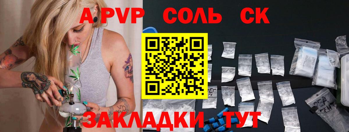 Кинешма  Альфа ПВП Crystall  Вход с VPN  A PVP  A PVP кристаллы  А ПВП мука 