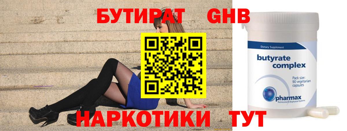 БУТИРАТ BDO Кинешма