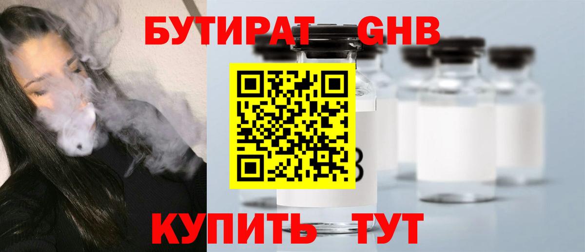 Бутират жидкий экстази  Бутират  Кинешма  Вход с VPN 