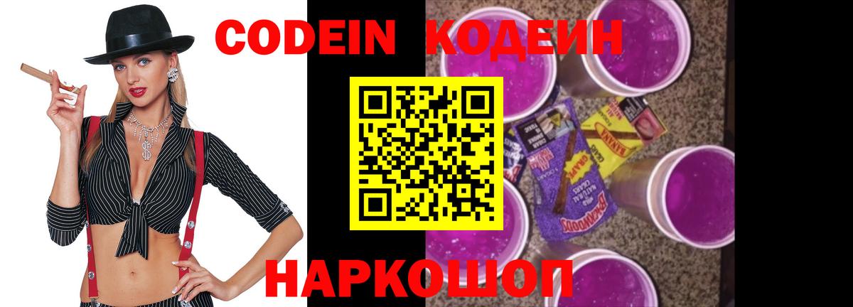 Кинешма  Codein напиток Lean (лин)  Вход с VPN  Кодеиновый сироп Lean Purple Drank 