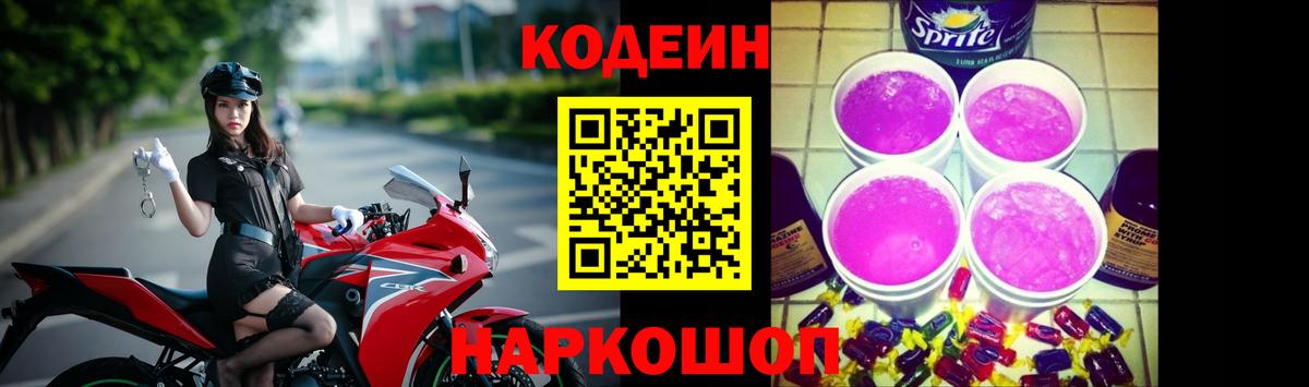 Кодеиновый сироп Lean напиток Lean (лин) Кинешма