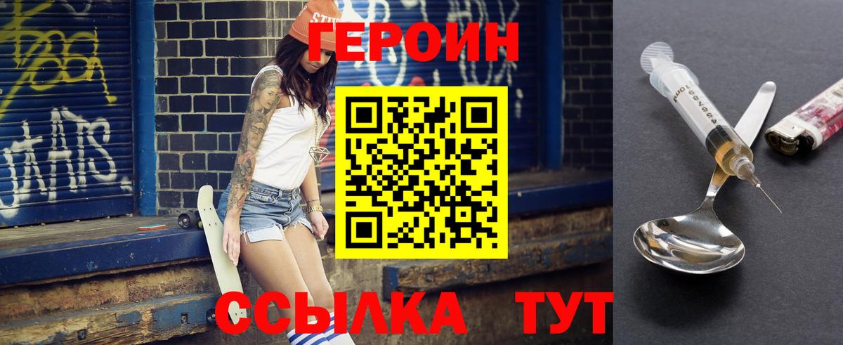 Героин Афган Кинешма