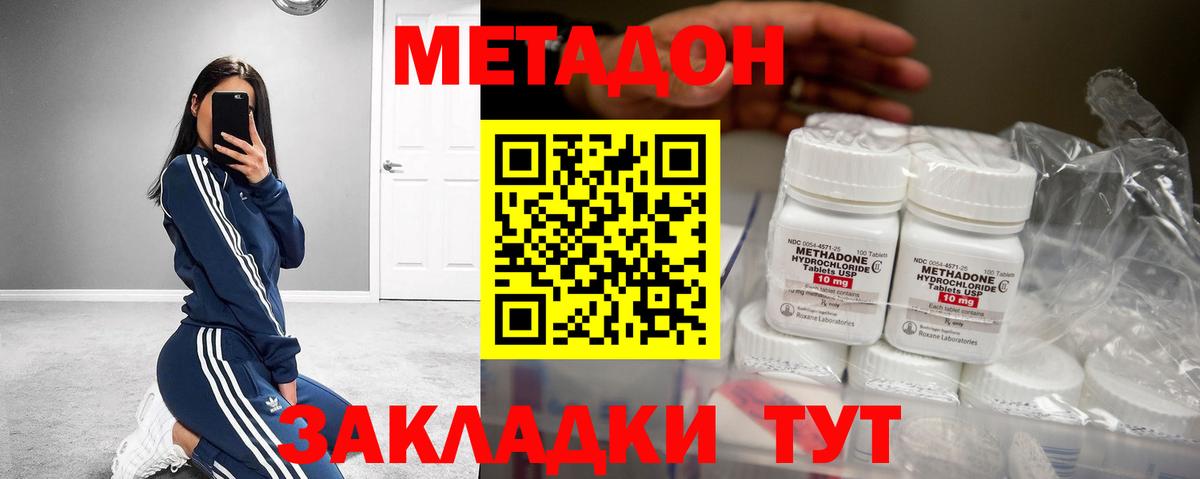 МЕТАДОН VHQ Кинешма