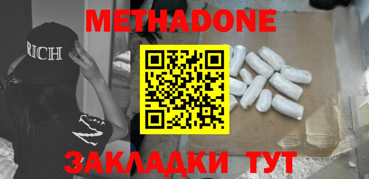 Метадон VHQ  МЕТАДОН кристалл  Кинешма  Вход с VPN 