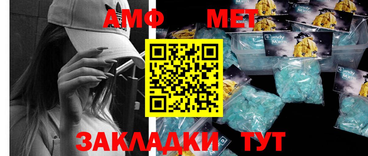 МЕТАМФЕТАМИН кристалл Кинешма